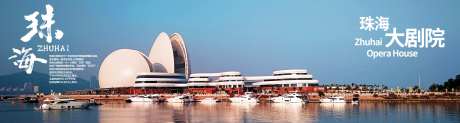 珠海大剧院-采灵感-https://www.cailinggan.com/