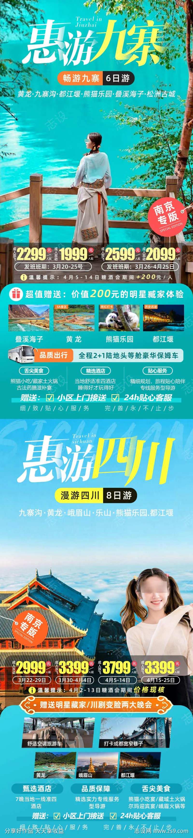 惠游蜀都四川旅游海报-采灵感-cailinggan.com