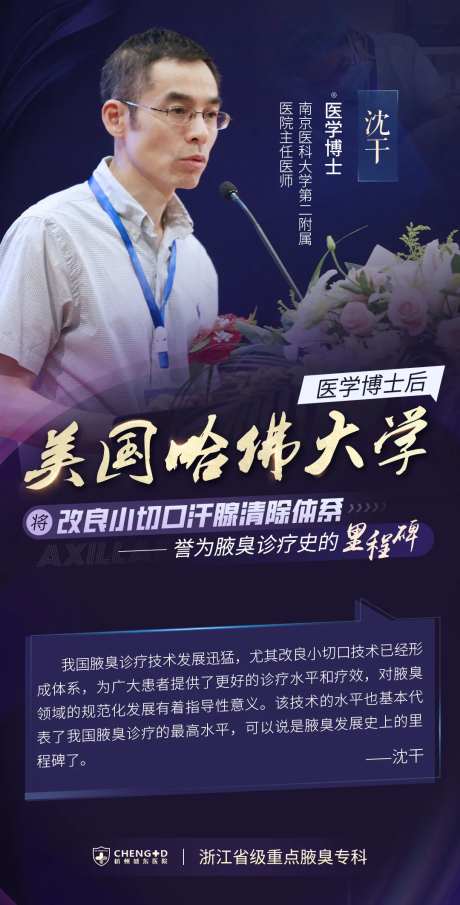 博士后高度评价专家海报-采灵感-https://www.cailinggan.com/