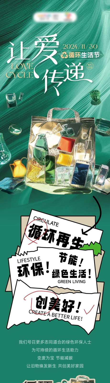 环保循环活动长图-采灵感-https://www.cailinggan.com/