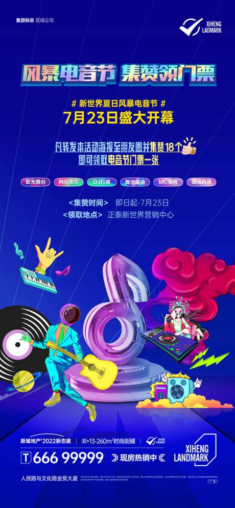 地产音乐节 -采灵感-https://www.cailinggan.com/