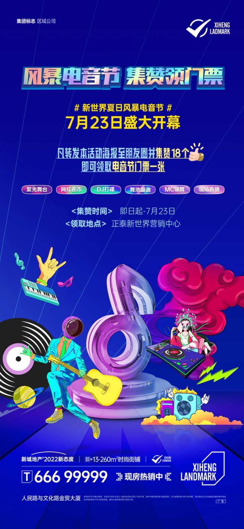 地产音乐节 -采灵感-cailinggan.com