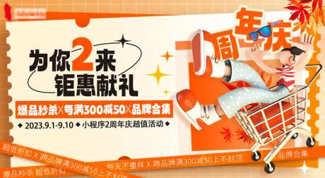 周年庆橙色系产品活动预告banner-采灵感-https://www.cailinggan.com/