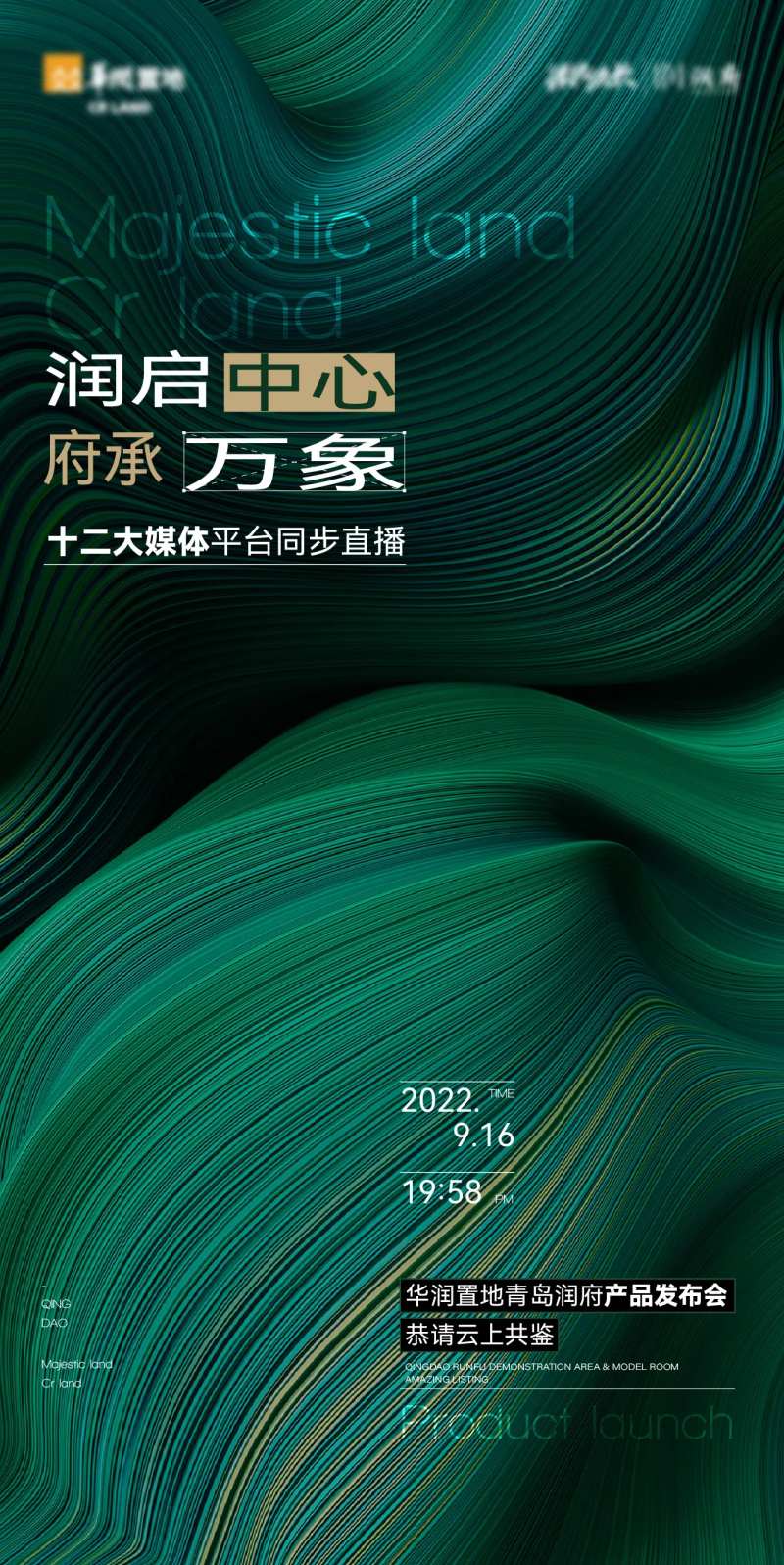 品牌发布会抽象肌理创意海报-采灵感-cailinggan.com