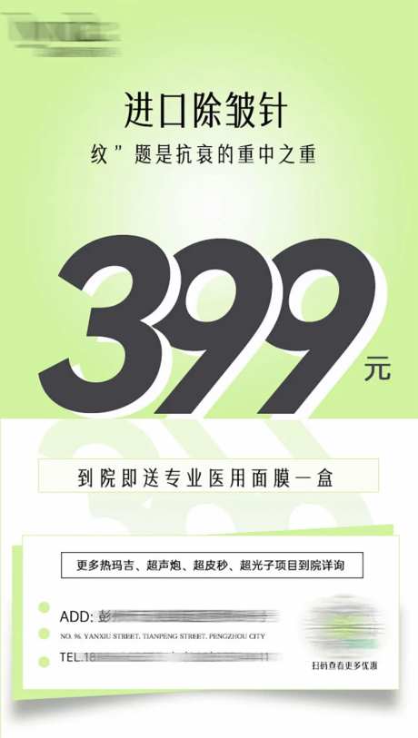 医美除皱针价格宣传海报-采灵感-https://www.cailinggan.com/