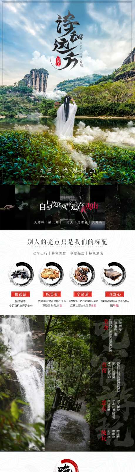 福建武夷山旅游详情页-采灵感-https://www.cailinggan.com/