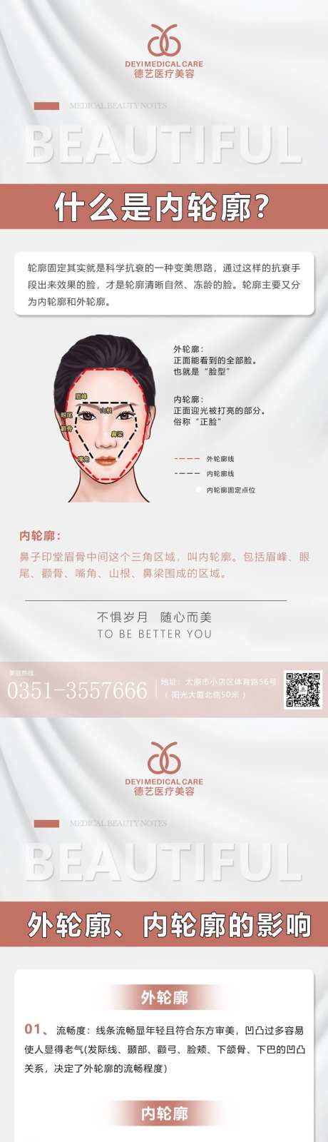 医美科普宣传 -采灵感-https://www.cailinggan.com/