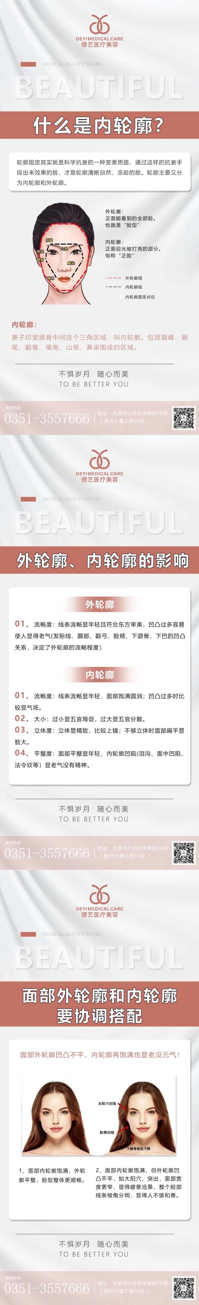 医美科普宣传 -采灵感-cailinggan.com