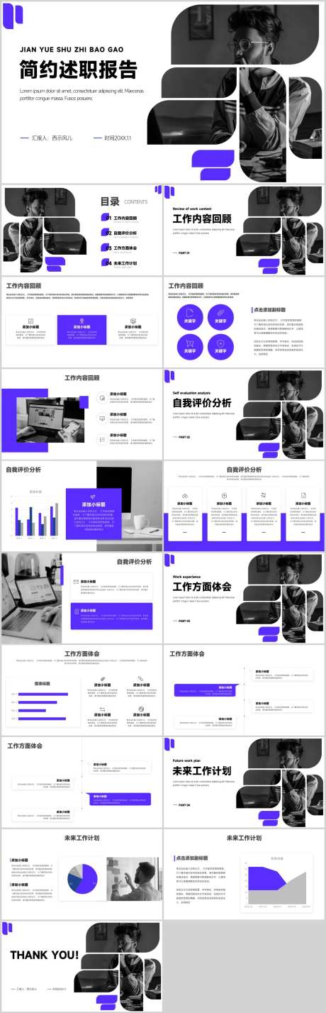 岗位竞聘述职报告PPT-采灵感-https://www.cailinggan.com/