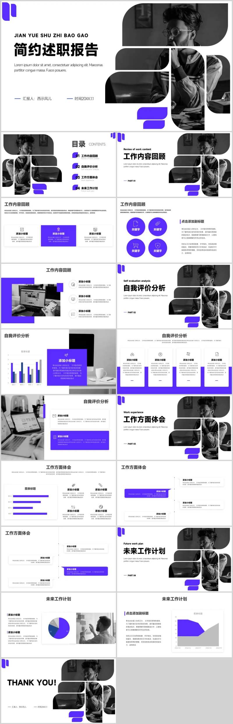 岗位竞聘述职报告PPT-采灵感-cailinggan.com