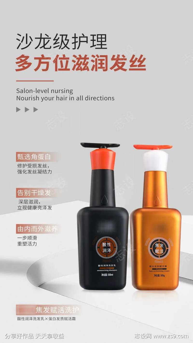 闪顺@洗护海报2-采灵感-cailinggan.com