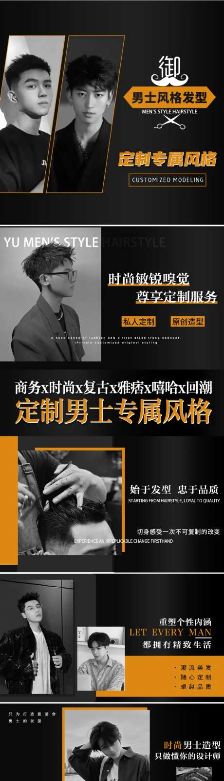 男士发型美团详情页banner-采灵感-https://www.cailinggan.com/