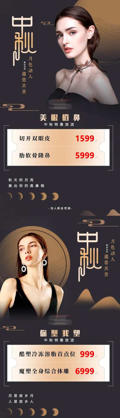 医美中秋活动海报-采灵感-cailinggan.com
