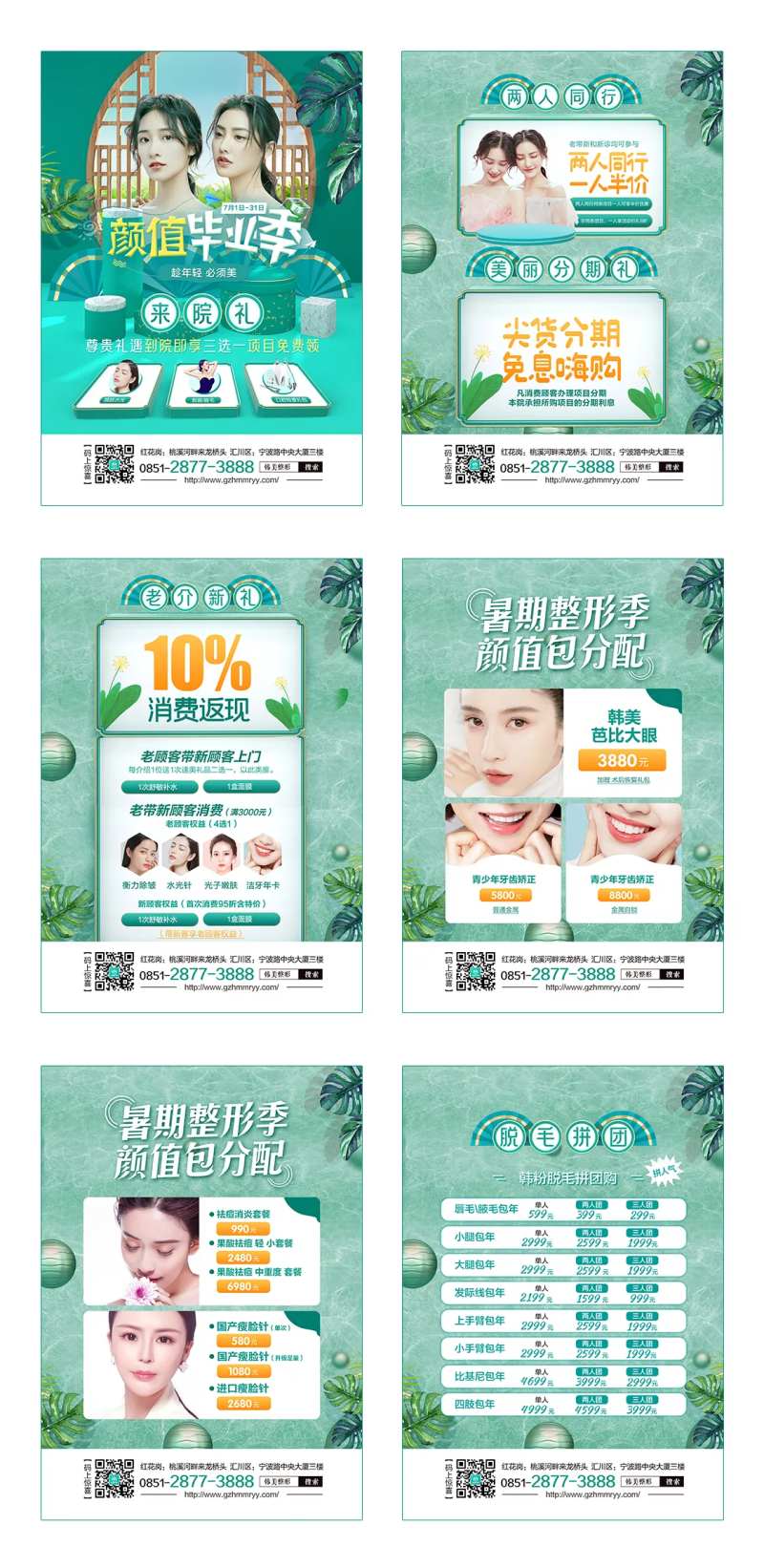 2020医美整形美容颜值毕业季海报                                                                                                                                                                                       -采灵感-cailinggan.com