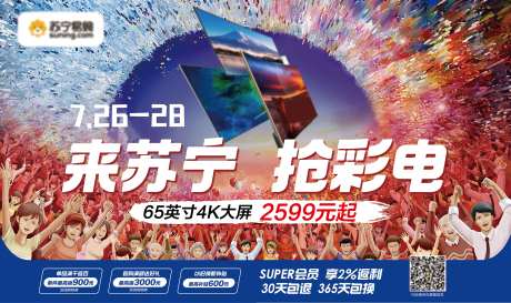 商超抢4K彩电海报-采灵感-https://www.cailinggan.com/