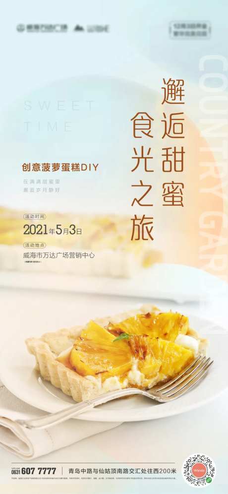 菠萝蛋糕diy-采灵感-https://www.cailinggan.com/