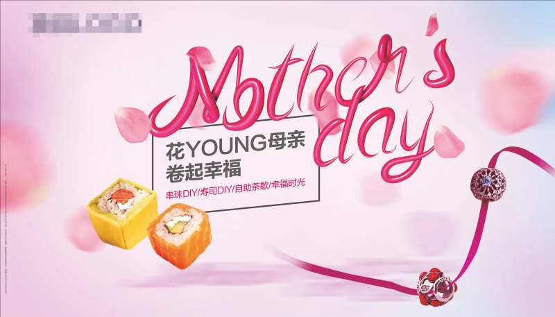 地产母亲节寿司DIY展板-采灵感-cailinggan.com