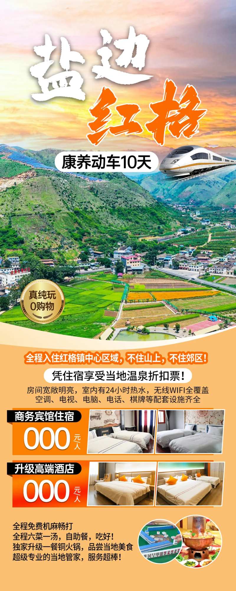 攀枝花盐边旅游海报-采灵感-cailinggan.com