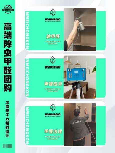 高端除虫除甲醛团购团单banner-采灵感-https://www.cailinggan.com/