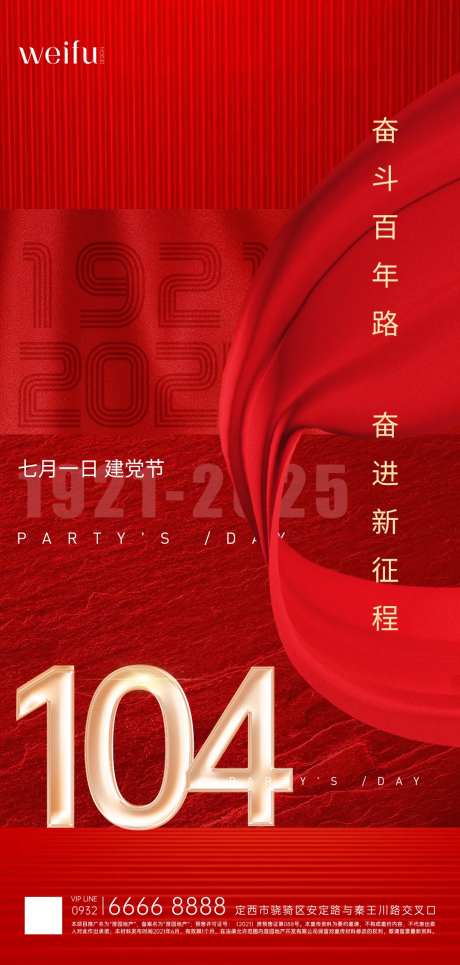 七一建党节海报-采灵感-cailinggan.com