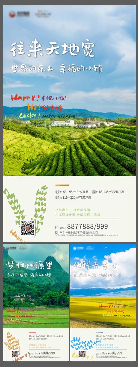 文旅地产价值点移动端海报系列-采灵感-https://www.cailinggan.com/