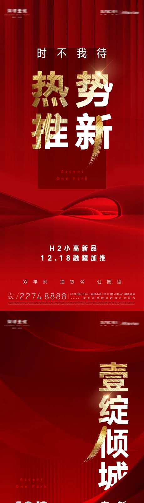 房地产热势推新小高新品加推海报-采灵感-https://www.cailinggan.com/