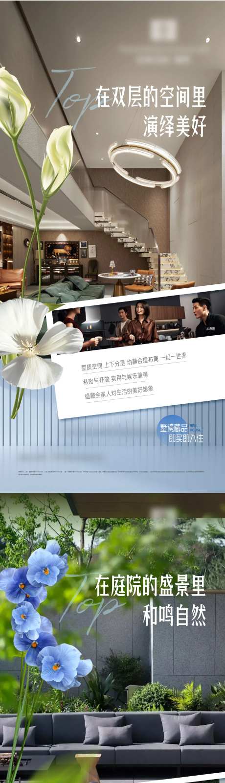 地产叠墅复式洋房价值点加推系列海报-采灵感-https://www.cailinggan.com/