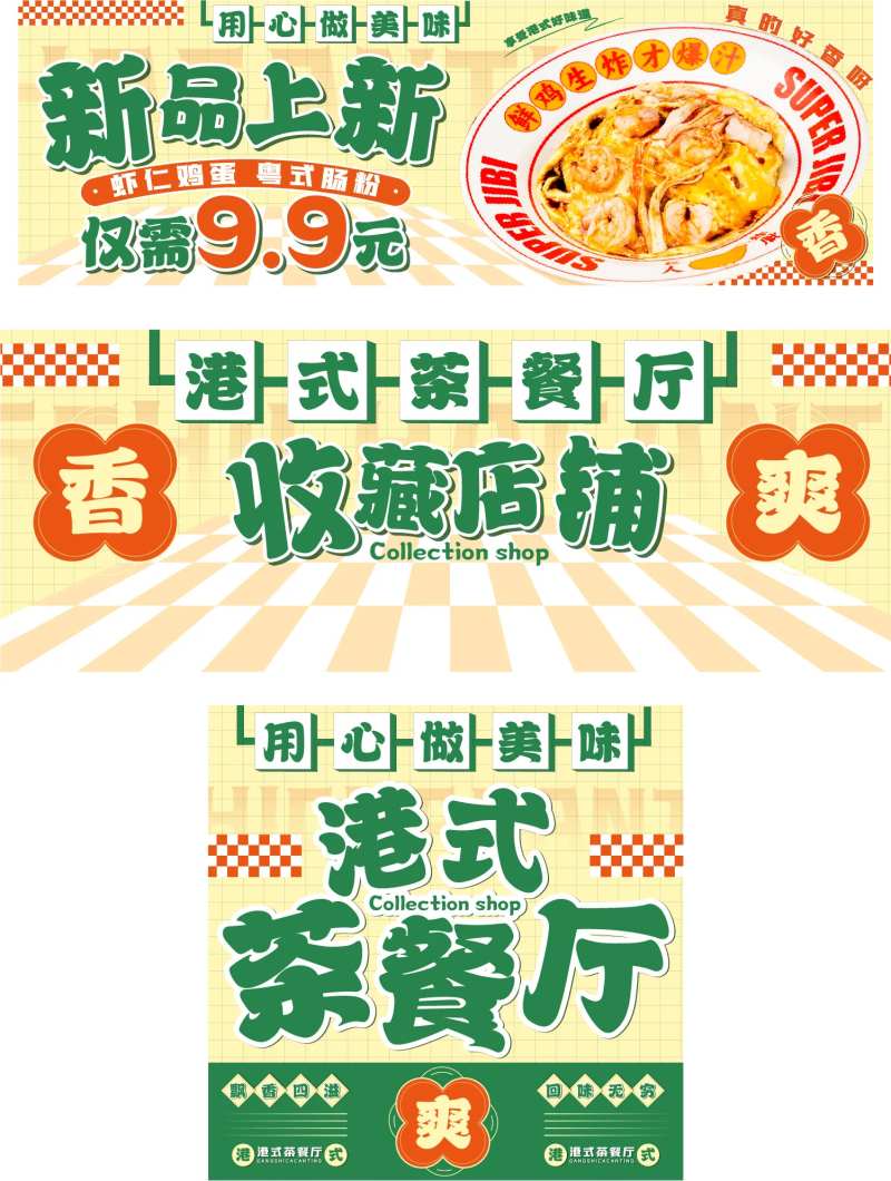 美团外卖港式茶餐厅电商海报-采灵感-cailinggan.com