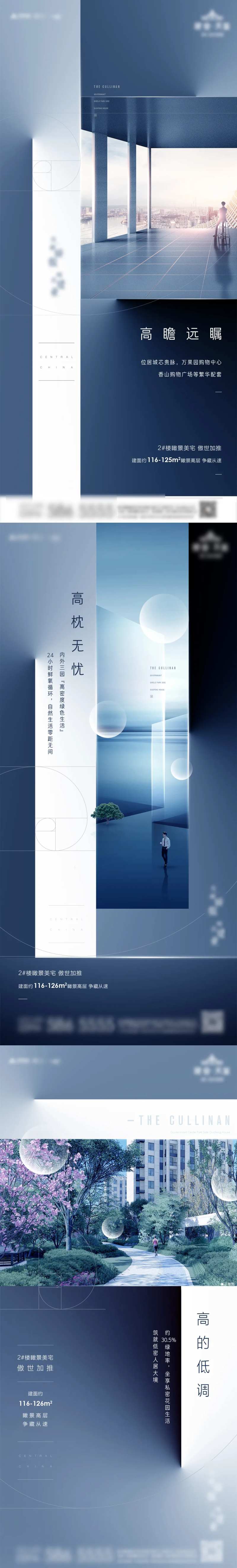 地产品质高端峰层海报-采灵感-cailinggan.com