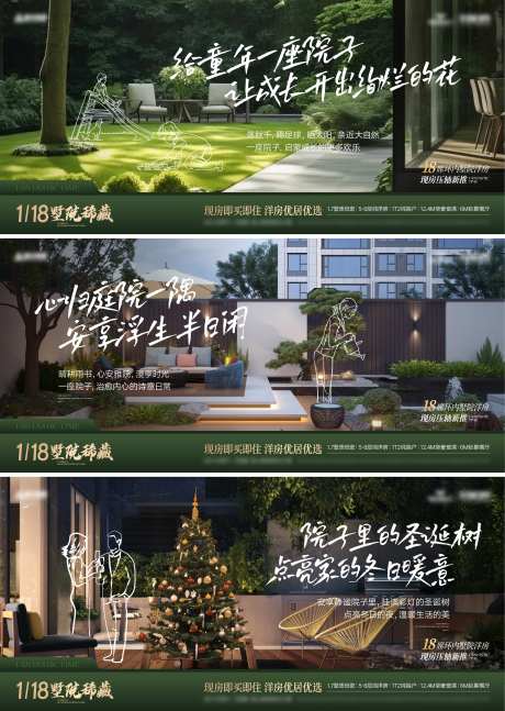 房地产别墅院子价值点海报-采灵感-cailinggan.com