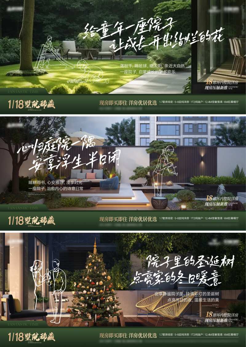 房地产别墅院子价值点海报-采灵感-cailinggan.com