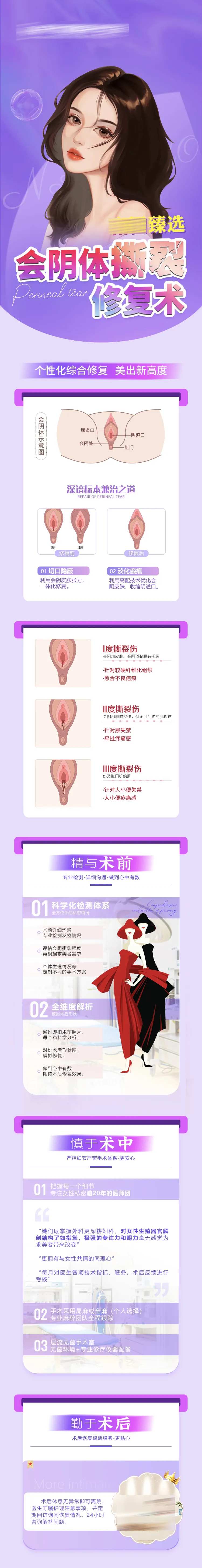 医美会阴体撕裂修复术-采灵感-cailinggan.com
