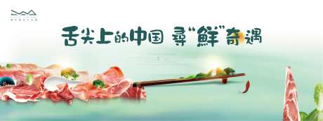 舌尖上的美食羊汤鱼暖场活动主画面-采灵感-https://www.cailinggan.com/