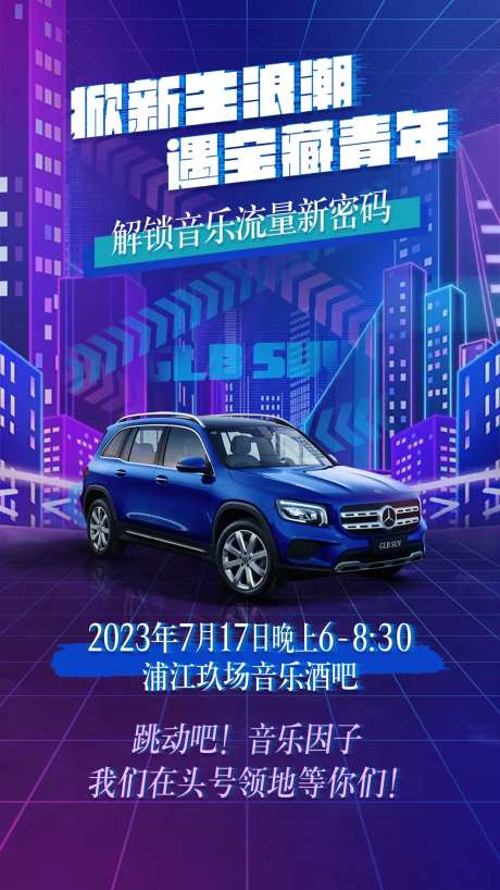 汽车流量密码海报-采灵感-https://www.cailinggan.com/