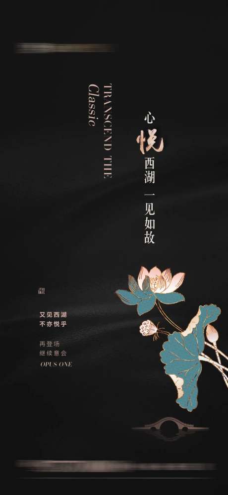 地产传承现代文化价值点海报-采灵感-https://www.cailinggan.com/