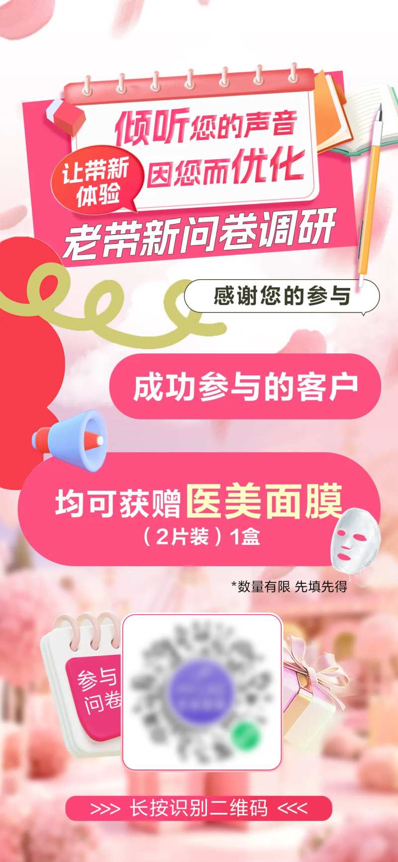 调查问卷海报-采灵感-cailinggan.com