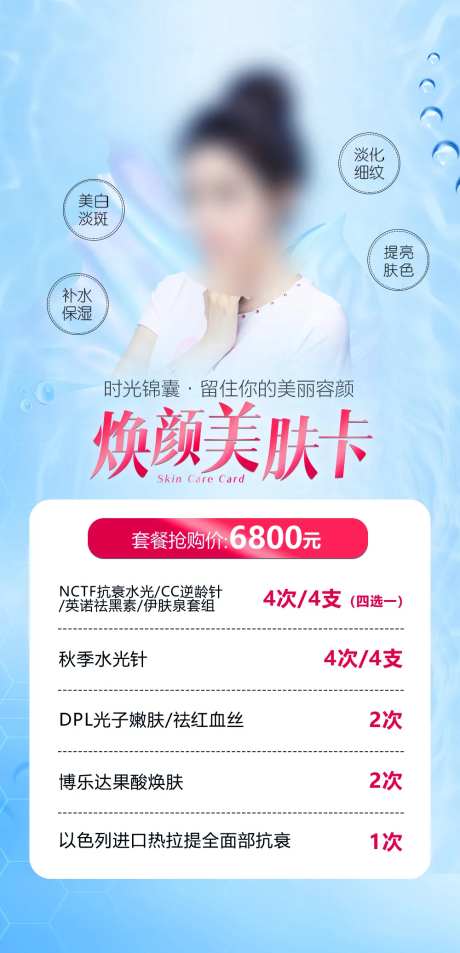 医美焕颜美肤卡-采灵感-https://www.cailinggan.com/