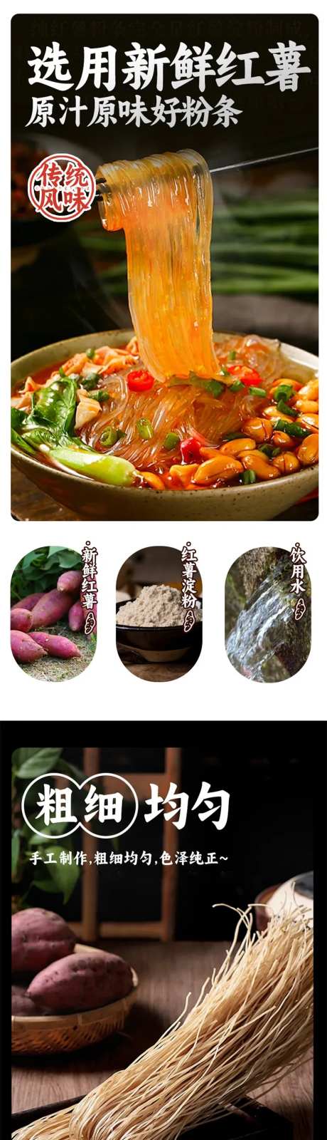 红薯粉条详情页-采灵感-https://www.cailinggan.com/