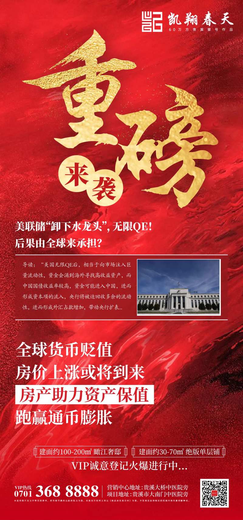 地产红金资讯单图-采灵感-cailinggan.com