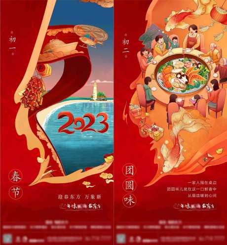 地产春节海报-采灵感-https://www.cailinggan.com/