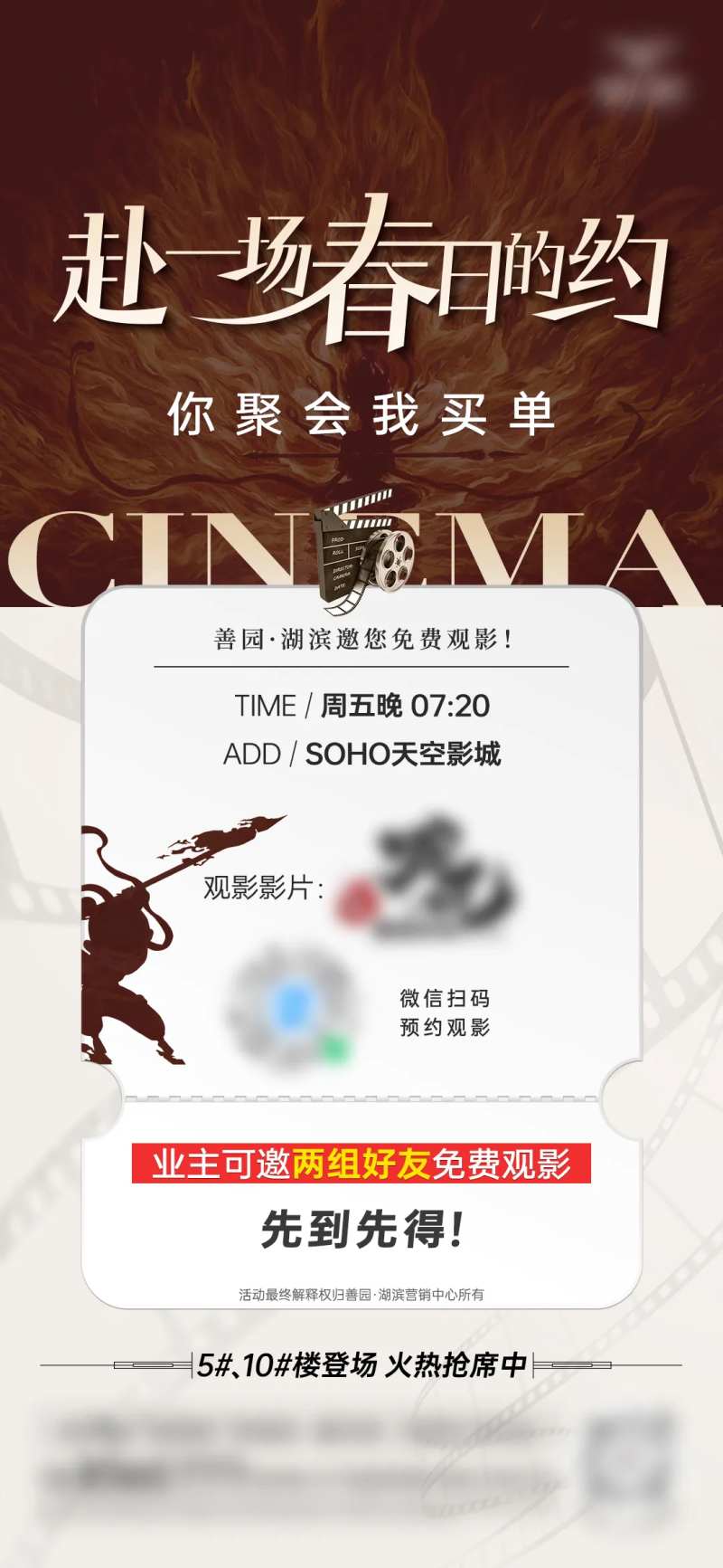 免费看电影活动海报-采灵感-cailinggan.com