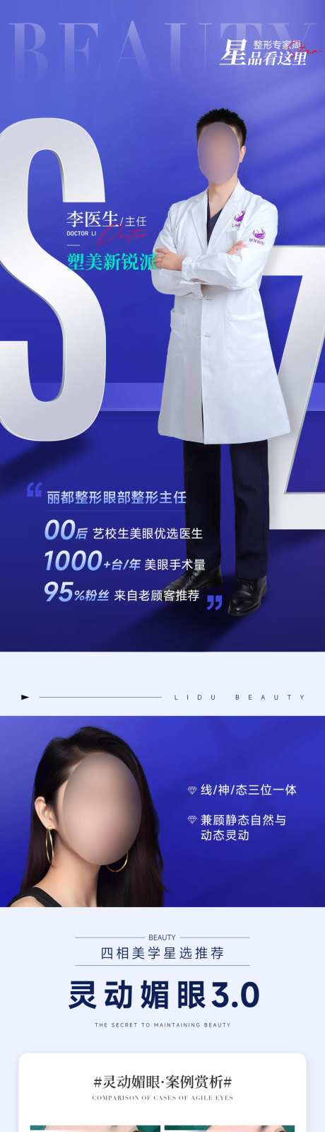 医生宣传新品发布海报-采灵感-https://www.cailinggan.com/