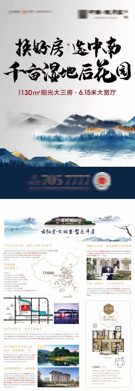 地产中式湿地花园价值点DM宣传单页-采灵感-https://www.cailinggan.com/