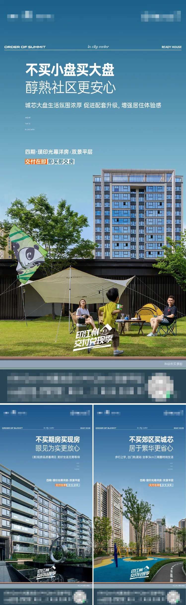 大城实景现房海报-采灵感-cailinggan.com