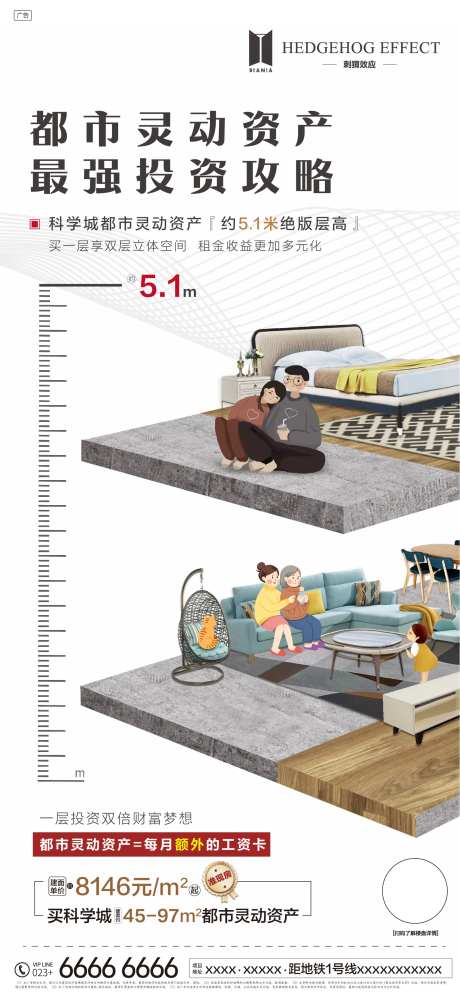 地产公寓lLOFT资产创意单图海报-采灵感-https://www.cailinggan.com/