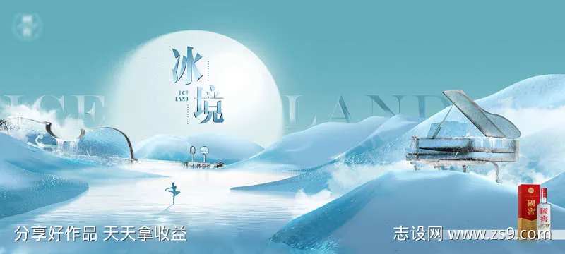 冰河音乐会主画面-采灵感-cailinggan.com