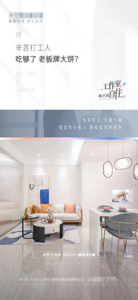 地产公寓工作室价值点海报-采灵感-https://www.cailinggan.com/