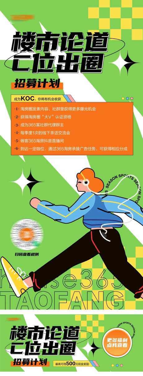 楼市论道C位出道海报-采灵感-https://www.cailinggan.com/
