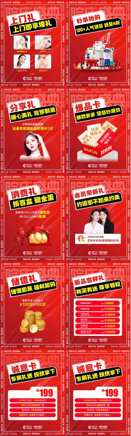 医美整形院庆盛典系列海报-采灵感-https://www.cailinggan.com/