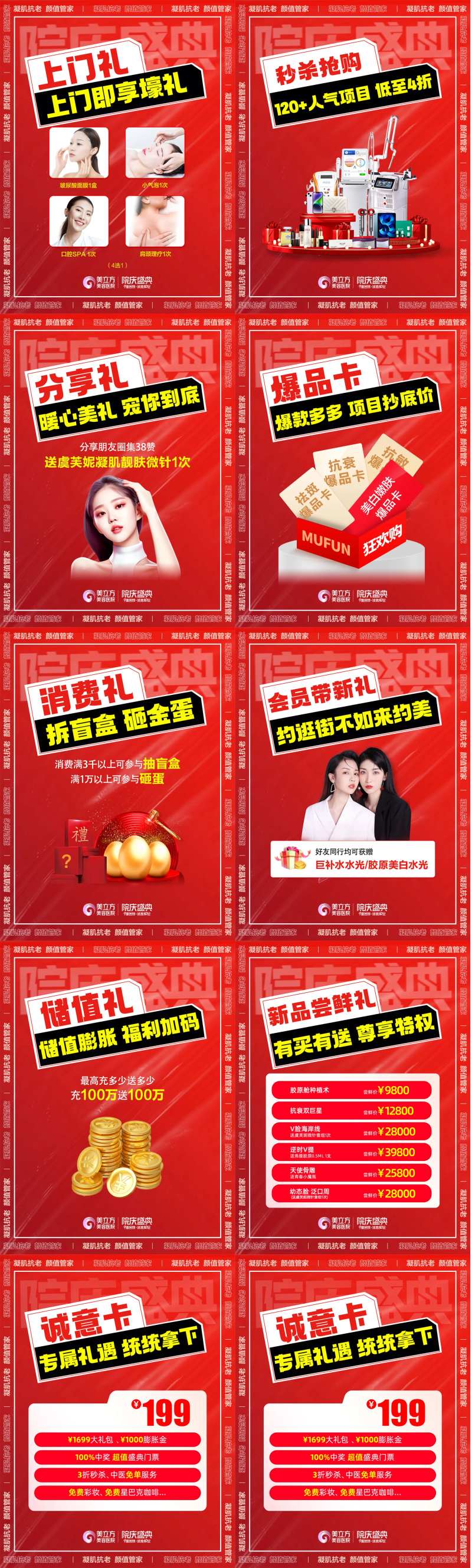 医美整形院庆盛典系列海报-采灵感-cailinggan.com